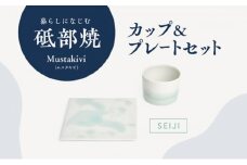 Mustakivi （ムスタキビ）の砥部焼 カップ＆プレートセット【SEIJI】 [№5310-0121]