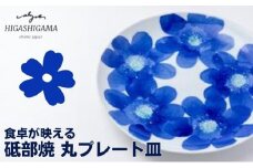 砥部焼 東窯 6寸パン皿 1点 P.S.ブルー [№5310-0149]