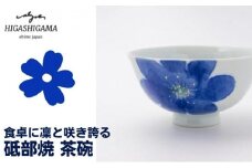 砥部焼 東窯 茶碗 1点 P.S.ブルー [№5310-0152]