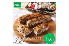 Pasco ロカボスティックパン　チョコ ローリングストック 仕送り  常温保存 人気 甘い チョコ 朝ごはん ダイエット アフタヌーンティー 長期保存 テレワーク  [№5310-0184]
