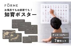 知育ポスター7枚セット(チャコールグレー)(数字・あいうえお(ひらがな表)・カタカナ・日本地図・世界地図・ABC(アルファベット表)・掛け算)【幼稚園 小学生 オシャレ 学習用 防水加工 知育 情操教育 おしゃれ 子供 シンプル ギフト お祝い 入園 入学】 [№5310-0208]