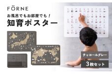 知育ポスター3枚セット（チャコールグレー）（日本地図・世界地図・ローマ字）【幼稚園 小学生 オシャレ 学習用 防水加工 知育 情操教育 おしゃれ 子供 シンプル ギフト お祝い 入園 入学】 [№5310-0212]