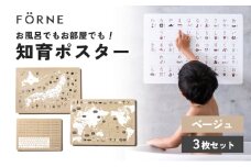 知育ポスター3枚セット（ベージュ）（日本地図・世界地図・ローマ字）【幼稚園 小学生 オシャレ 学習用 防水加工 知育 情操教育 おしゃれ 子供 シンプル ギフト お祝い 入園 入学】 [№5310-0215]