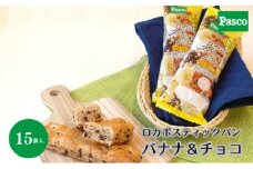 Pasco ロカボスティックパン バナナ&チョコ 人気 甘い 朝ごはん アフタヌーンティー 長期保存 テレワーク  パスコ シキシマパン ローリングストック [№5310-0228]