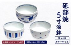 ＜砥部焼＞ 5寸深鉢 どんぶりサイズ 【岩田製陶所 食器 どんぶり鉢 深皿 丼 麺 陶磁器 工芸 伝統 日常使い 食洗器対応 レンジ対応 オーブン対応 選べる】：水玉 [№5310-7020]