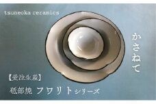 ＜砥部焼＞「フワリトシリーズかさねて」お皿3枚セット【tsuneokaceramics 女性作家 食器 食洗器対応 おしゃれ かわいい お皿 陶芸 手作り ギフト 贈答 贈り物 プレゼント お祝い】 [№5310-0279]