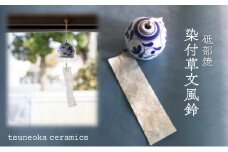 ＜砥部焼＞染付草文風鈴【tsuneokaceramics 女性作家 おしゃれ かわいい ふうりん インテリア 和風 夏 陶芸 手作り ハンドメイド】 [№5310-0280]
