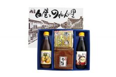 創業明治26年 老舗「内子・森文」蔵セット(ぽん酢、麺つゆ、麦みそ、本造りみそ各1個）【食品 加工食品 人気 おすすめ 送料無料】