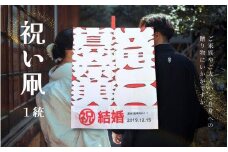 祝い凧＜メッセージ凧＞ 1統【伝統工芸 雑貨　おすすめ 送料無料】