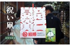 祝い凧＜メッセージ凧＞1統・お守り1個【伝統工芸 雑貨　おすすめ 送料無料】