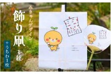 【みきゃんデザイン】飾り凧 1統・うちわ1枚【伝統工芸 雑貨　おすすめ 送料無料】
