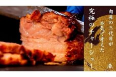 甘トロ媛チャーシュー食べ比べセット（モモ、バラ）【食品 加工食品 人気 おすすめ 送料無料】