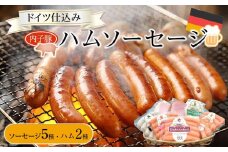 【お歳暮ギフト】内子からり直送！ドイツ仕込み「内子豚ハムソーセージセット(2)」（ソーセージ5種、ハム2種）【ソーセージ 愛媛 BBQ 人気ソーセージ 美味しい ソーセージ 愛媛県 ソーセージ 肉汁 豚肉ソーセージ アウトドアソーセージ 大人気ソーセージ おつまみソーセージ 晩御飯ソーセージ お弁当ソーセージ ハム 美味しいハム 愛媛県ハム  おつまみハム 晩酌ハム ハム 大人気ハム  内子産 】