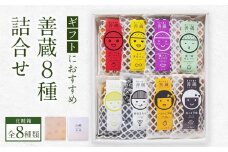 【お歳暮・熨斗】善蔵8種詰合せ（せんべい・豆菓子・芋菓子など全8種類　化粧箱）【食品 加工食品 人気 おすすめ 送料無料】