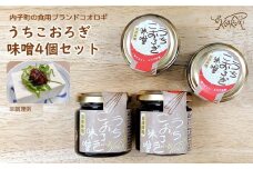 うちこおろぎ味噌セット（100g×4個）【北海道・沖縄・離島配送不可】【食品 加工食品 人気 おすすめ 送料無料】