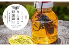 女王蜂の蜂蜜漬け（150g×2本）