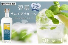 【父の日ギフト】碧原ラムアグリコール（700ml×1本）