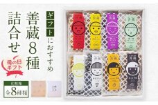 【母の日ギフト】善蔵8種詰合せ（せんべい・豆菓子・芋菓子など全8種類　化粧箱）