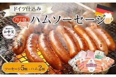 【お中元ギフト】子からり直送！ドイツ仕込み「内子豚ハムソーセージセット(2)」