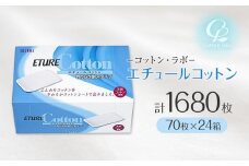 コットン・ラボ エチュールコットン（70枚×24箱）