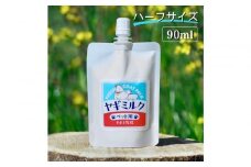 ペット用ヤギミルク 90ml×20パック（冷凍） 犬 猫 国産 愛媛県産 牧場直送 低温殺菌 生ヤギミルク