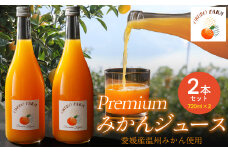 Premiumみかんジュース（2本セット）※北海道・沖縄・離島への配送不可  【 ふるさと納税 人気 おすすめ ランキング 柑橘 みかん ミカン フルーツ みかんジュース オレンジジュース 温州みかん 温州ミカン 温州蜜柑 果物 ジュース 愛媛  OKUBO FARM 愛媛県 伊方町 送料無料 】 IKTAT002 