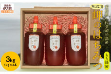 【もち蜂蜜】みかん農園のはちみつ 1kg×3本入 ※離島への配送不可 【 ふるさと納税 人気 おすすめ ランキング はちみつ ハチミツ 蜂蜜 みつ 蜜 ミツ もち蜂蜜 愛媛県産 伊方町特産品 佐田岬 大岩農園 岬のしずく 蜂蜜 もち蜂蜜 愛媛県 伊方町 送料無料 】 IKTC013