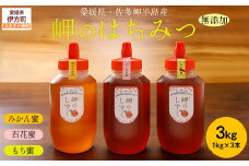 【蜂蜜3セット】みかん農園のはちみつ（もち蜂蜜・百花蜜・みかん蜜） ※離島への配送不可 【 ふるさと納税 人気 おすすめ ランキング はちみつ ハチミツ 蜂蜜 みつ 蜜 ミツ みかん蜜 もち蜂蜜 百花蜜 セット 愛媛県産 伊方町特産品 佐田岬 大岩農園 岬のしずく 蜂蜜 愛媛県 伊方町 送料無料 】 IKTC016
