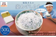 【食べるJAPAN美味アワード2021認定商品】福島さんの釜あげしらす（個包装タイプ） 【 ふるさと納税 人気 おすすめ ランキング しらす シラス 釜あげしらす 釜揚げ おかず ご飯 ご飯のお供 おにぎり ギフト 贈答 贈り物 愛媛県 伊方町 送料無料 】 IKTB018 