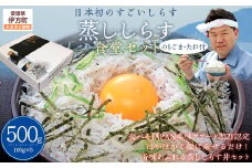 【日本初のすごいしらす】蒸ししらす食堂セット 【 ふるさと納税 人気 おすすめ ランキング しらす シラス 蒸ししらす おかず ご飯 ご飯のお供 おにぎり 愛媛県 伊方町 送料無料 】 IKTB027 