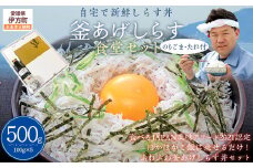 【自宅で新鮮しらす丼】釜あげしらす食堂セット◇ 【 ふるさと納税 人気 おすすめ ランキング しらす シラス 釜あげしらす 釜揚げ おかず ご飯 ご飯のお供 おにぎり 愛媛県 伊方町 送料無料 】 IKTB026 
