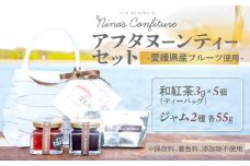 【無添加】【手作り】【愛媛県産フルーツ使用】アフタヌーンティーセット（和紅茶+ジャム2種類）※着日指定不可  【 ふるさと納税 人気 おすすめ ランキング ジャム じゃむ マーマレード ティー 紅茶 和紅茶 アフタヌーンティー パン ヨーグルト 朝食 贈答 贈り物 ギフト 愛媛県 伊方町 送料無料 】 IKTAH004 