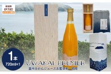 【先行予約】【奇跡の1％】【糖度15度】UWAKAI PREMIER 縁（温州みかん/藍染布・桐箱）（720ml/1本） 【 ふるさと納税 人気 おすすめ ランキング みかん ミカン 蜜柑 フルーツ 果物 贈答 贈り物 お土産 ギフト 旬 温州みかん 甘い 愛媛県産 田縁農園 愛媛県 伊方町 送料無料 】 IKTA042