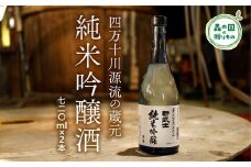 【四万十川源流の蔵元】野武士（純米吟醸 720ml）×2本　淡麗辛口 ◆