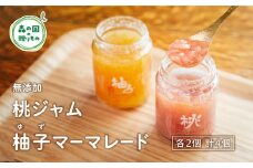 【無添加】桃ジャム・柚子（ゆず）マーマレードセット（各2個） ｜ 桃 赤桃 柚子 ゆず ジャム マーマレード 文部科学大臣賞 受賞 マツノイズムプロジェクト マツノイズム 愛媛県 松野町 高校生 特産品 着色料 添加物 不使用 パン ヨーグルト ふるさと納税 お取り寄せ
