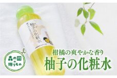 【愛媛県産 柚子使用】柚子の化粧水 ◇