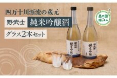 野武士（純米吟醸 720ml）・ペアグラスセット ◆
