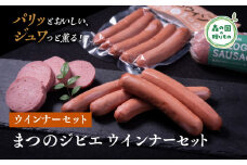 まつのジビエ ウインナーセット（鹿ウインナー・ボローニャ）◇ ｜ ジビエ 鹿 しか シカ 鹿肉 ウインナー ボローニャ 燻製 珍しい グランピング キャンプ飯 BBQ バーベキュー ふるさと納税　愛媛県 松野町 お取り寄せ