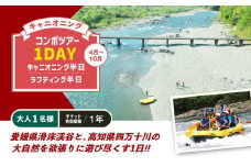 キャニオニング　コンボツアー1DAY　キャニオニング半日＋ラフティング半日（4月～10月）大人1名様 チケット有効期限1年 ◇ | アクティビティ 遊び 体験 フォレストキャニオン