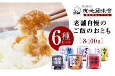 おかず味噌セット＜みそ 味噌 調味料 いりこ きじ 雉 キジ ジビエ 柚子 ゆず ユズ 肉味噌 たれ 老舗 愛媛県 鬼北町＞