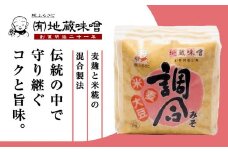 明治から続く老舗 地蔵味噌の調合みそ2kg＜味噌 みそ ミソ 調味料 万能 辛い 味噌汁 みそ汁  老舗 愛媛県 鬼北町＞