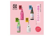 愛媛さくらひめシリーズ飲み比べ 4本セット ◇
