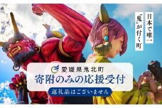 【返礼品なし】愛媛県鬼北町・応援寄附1,000,000円（寄附のみの応援受付 ※返礼品はございません）