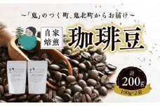 焙煎豆 お任せ2袋（約100g×2袋） ｜ 珈琲 コーヒー HARSHA COFFEE 愛媛県 鬼北町 ※北海道、沖縄、離島への配送不可