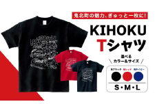 【Mサイズ × 鬼レッド】【地域限定】【オリジナル】【3色展開】「KIHOKU Tシャツ」1枚（ブラック・レッド・ネイビー）（S・M・L） | 綿100％ 愛媛県 鬼北町 ※離島への配送不可