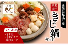【ふるさと納税限定】1人用キジ鍋セット | キジ肉 雉 キジ ジビエ とり 鶏肉 パーティー ムネ モモ ササミ 秋 冬 熟成 加工品 鍋 愛媛県 鬼北町 ※離島への配送不可