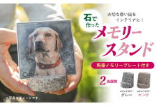【グレー】【要写真データ】メモリースタンド （ピンク/グレー） ｜ ペット メモリアル 写真 ポストスタンド　ギフト おしゃれ 手作り 思い出 雑貨 石