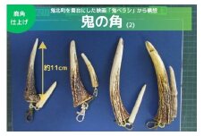 【鬼ベラシ】鬼の角(2)（鹿角仕上げ）キーホルダー ※離島への配送不可