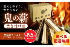 【2025年9月発送】鬼の薪広葉樹 焚付薪 3箱（計19.5kg）〈薪 ストーブ アウトドア キャンプ ピザ ボイラー 自然 火 炎 燃料 焚火 暖炉 窯焼き 四国薪販売 焚火 キャンプファイヤー 愛媛県 鬼北町〉 ※離島への配送不可