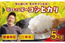 谷口さん家のコシヒカリ 5kg | ご飯 白米 お米 5kg 令和7年産 精米済み 愛媛県鬼北町 ※離島への配送不可 ※2025年9月下旬頃より順次発送予定